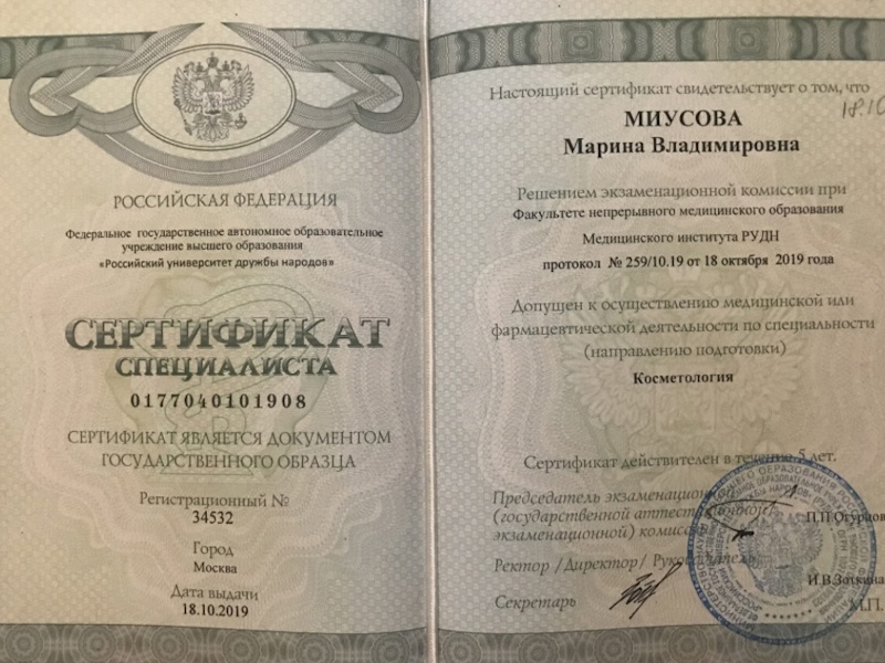 Миусова Марина Владимировна